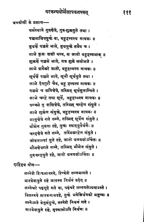 Vyavaharika Jyotishtattvam